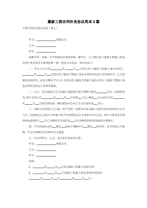 最新工程合同补充协议范本5篇