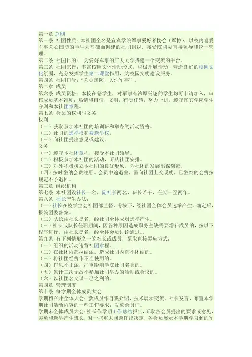 军协章程