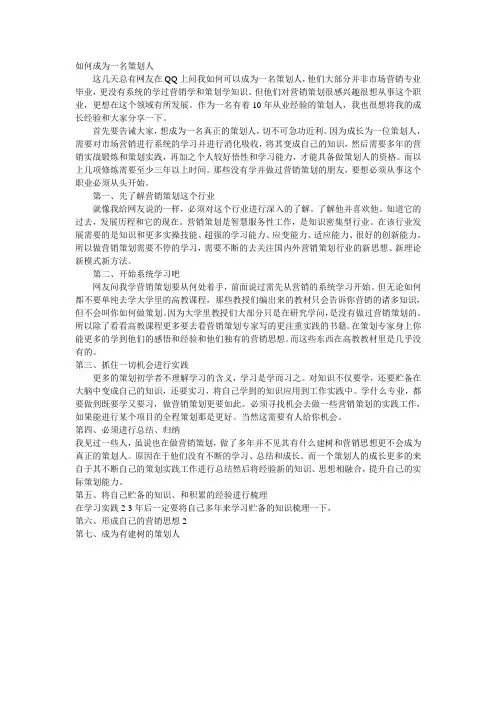 如何成为一名策划人