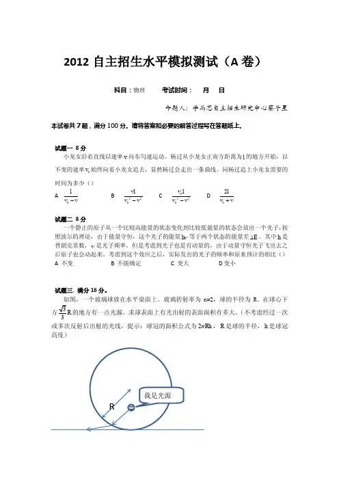 2012自主招生水平模拟测试-物理(新-蔡子星)