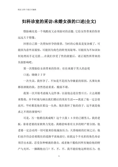妇科诊室的采访-未婚女孩的口述(全文)
