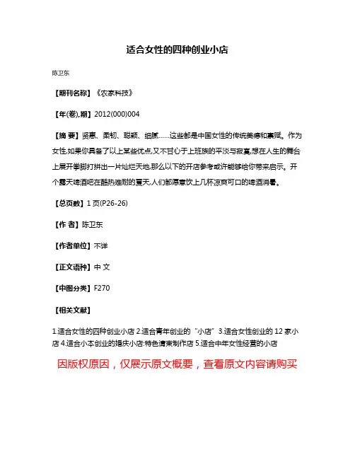 适合女性的四种创业小店