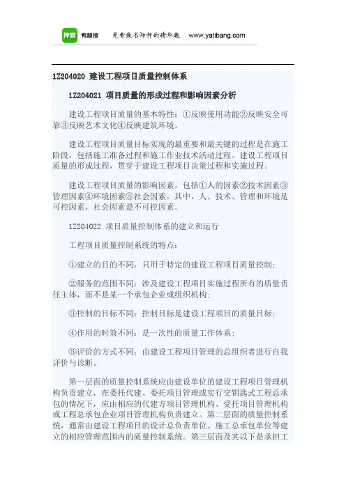 2016一建《项目管理》笔记：建设工程项目质量控制体系