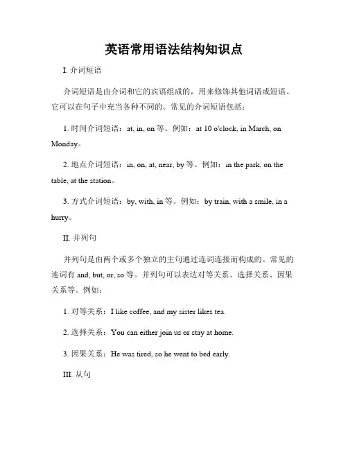 英语常用语法结构知识点