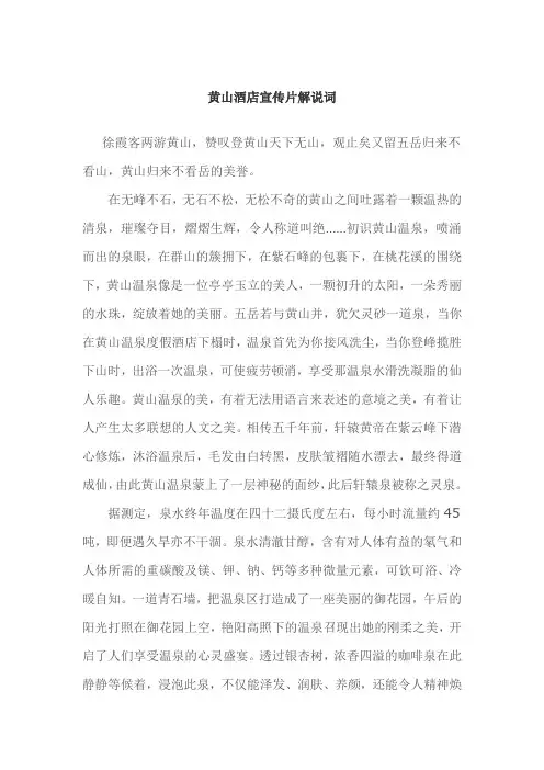 黄山酒店宣传片解说词