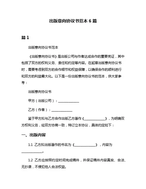 出版意向协议书范本6篇