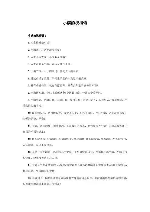 小满的祝福语