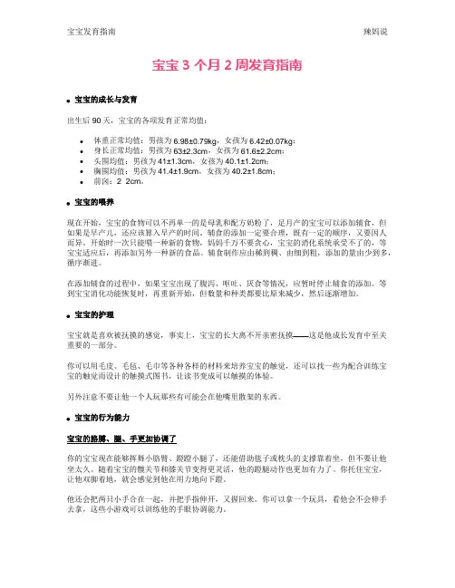 宝宝3个月2周发育指南