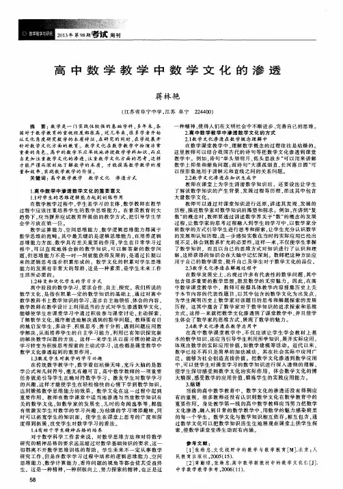 高中数学教学中数学文化的渗透