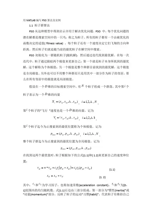 (完整word版)用MATLAB编写PSO算法及实例