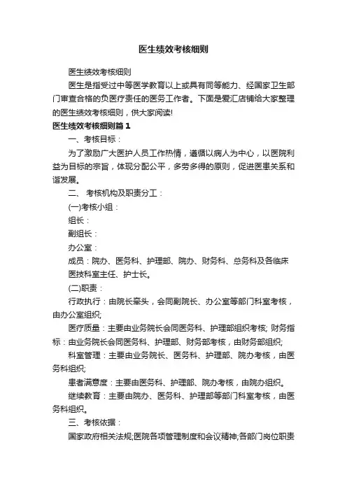 医生绩效考核细则