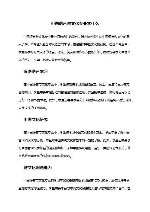 中国语言与文化专业学什么