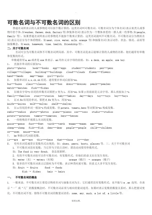 可数名词与不可数名词的区别
