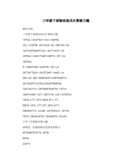 三年级下册除法竖式计算练习题