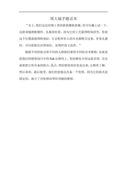 周大福手链话术