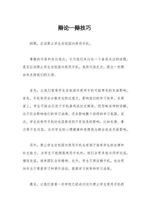 辩论一辩技巧