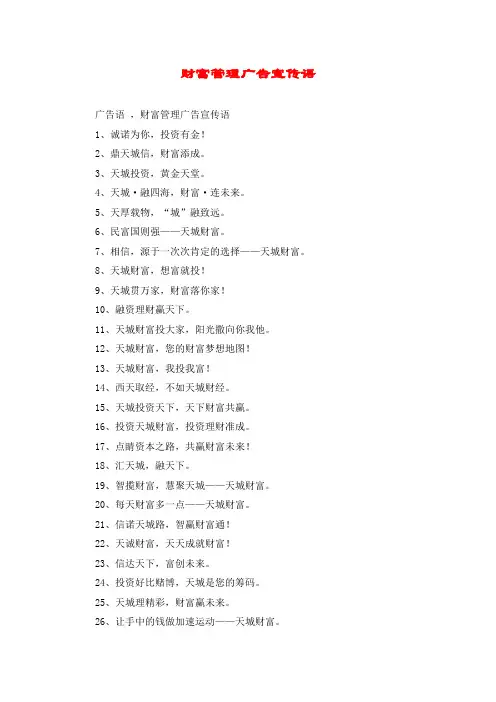 财富管理广告宣传语