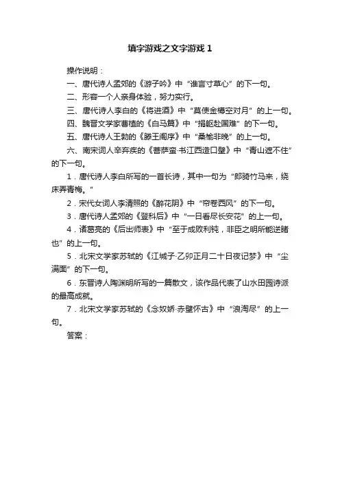 填字游戏之文字游戏1