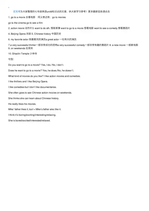 七年级英语unit9知识点