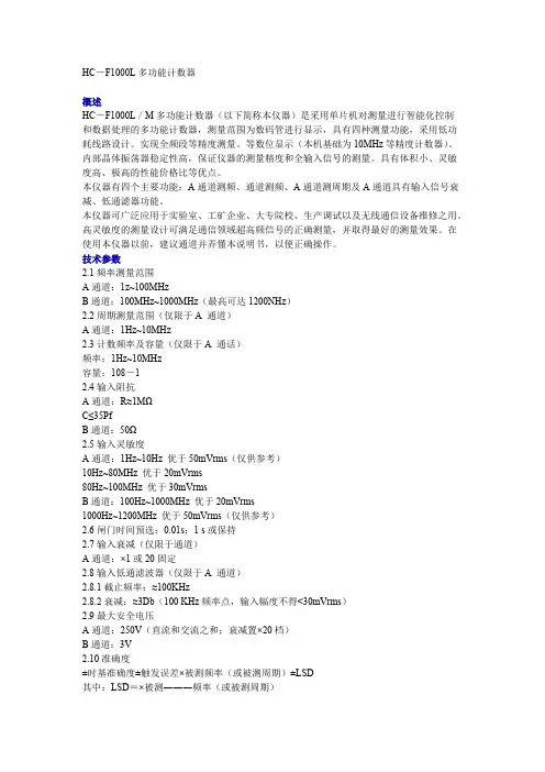 HC-F1000L多功能频率计使用说明