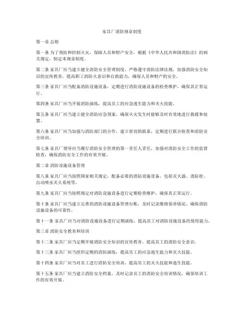 家具厂消防规章制度