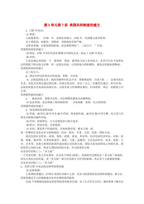 高考历史一轮复习 第3单元第7讲 美国共和制度的建立精品学案 新人教版必修1