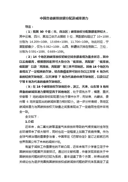 中国各省碳排放额分配及减排潜力