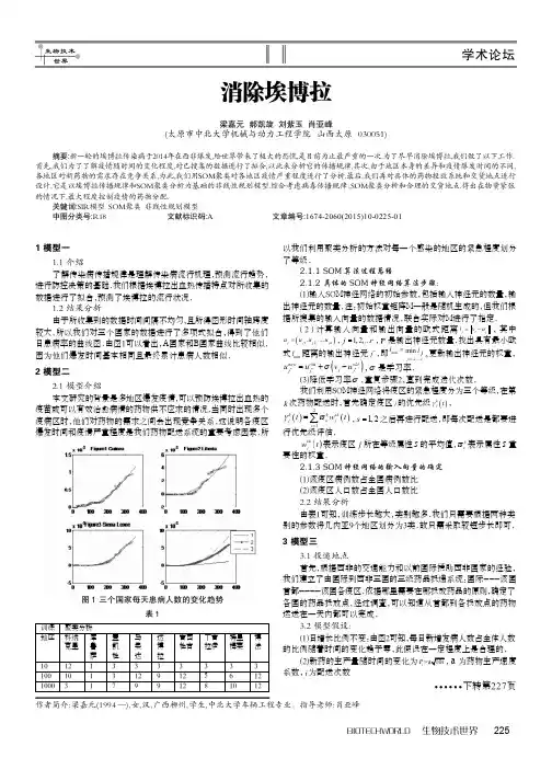 消除埃博拉