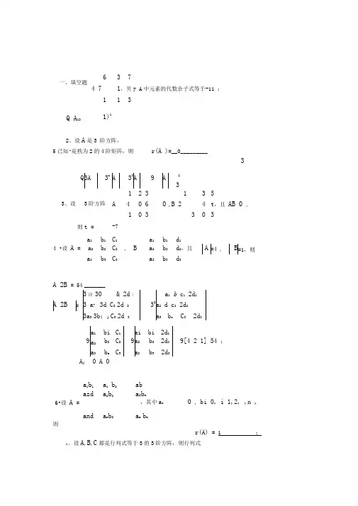 上海交通大学线性代数第一,二章深刻复知识题附答案解析