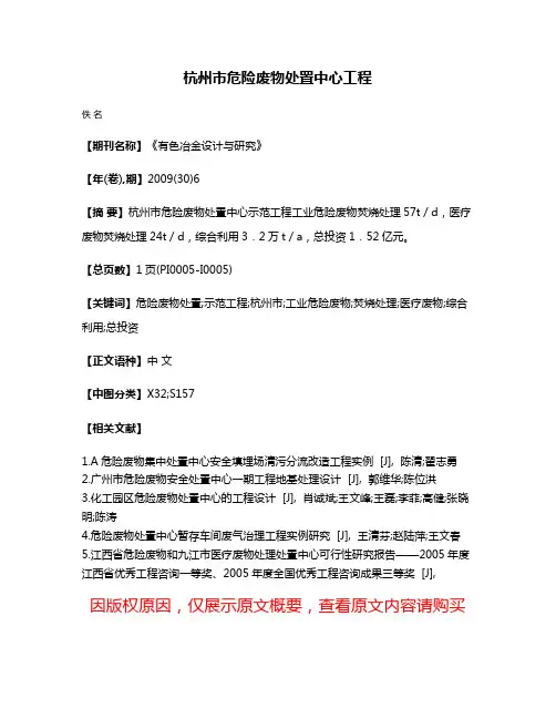 杭州市危险废物处置中心工程