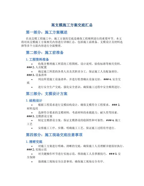 高支模施工方案交底汇总