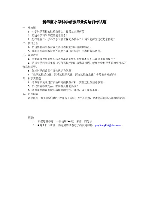 小学科学新教师培训考试题