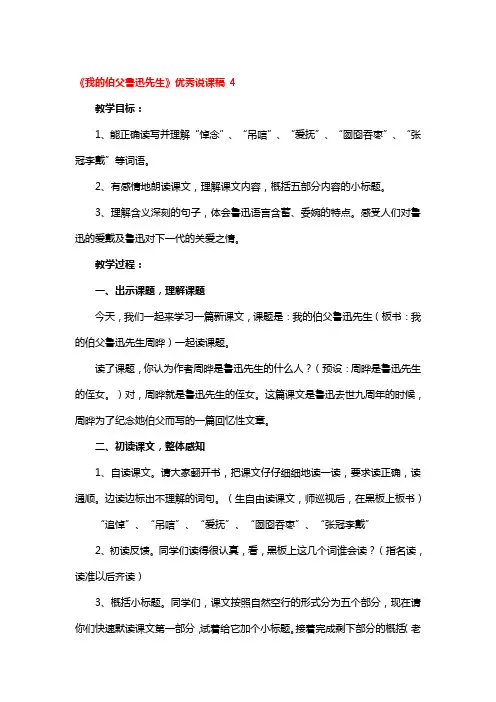 《我的伯父鲁迅先生》优秀说课稿 2篇