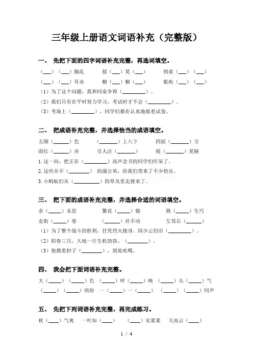 三年级上册语文词语补充(完整版)