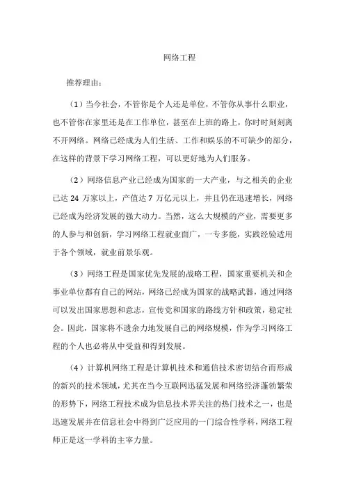 有前景专业分析推荐-网络工程