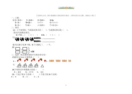 人教版二年级上册数学第五单元检测卷(共6套