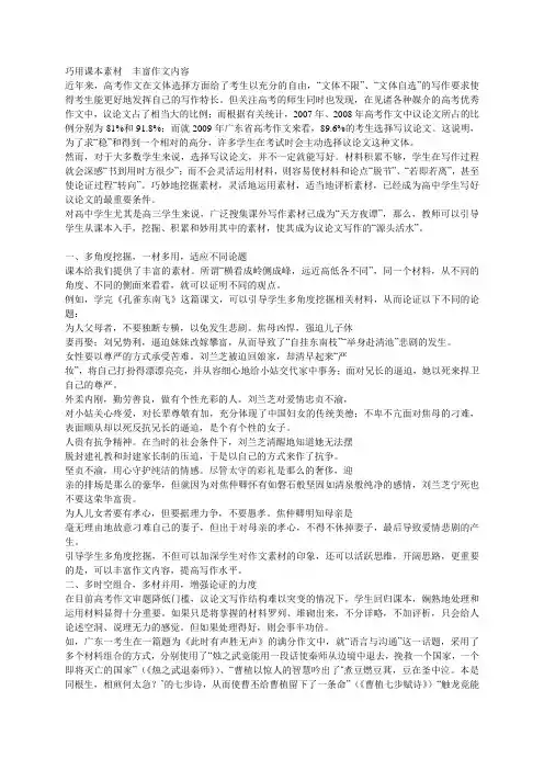 巧用课本素材丰富作文内容