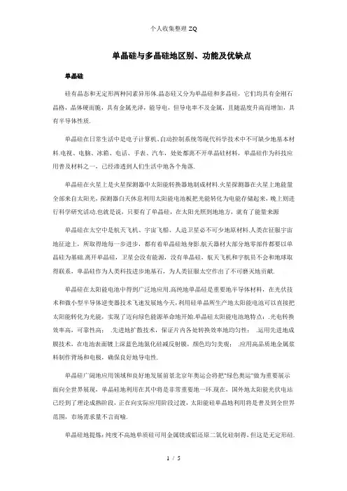单晶硅与多晶硅的区别、功能及优缺点