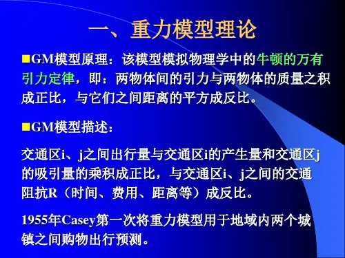 重力模型法