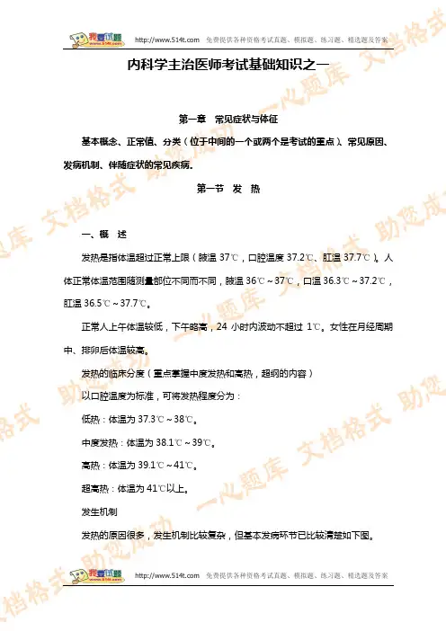 内科学主治医师考试基础知识之一