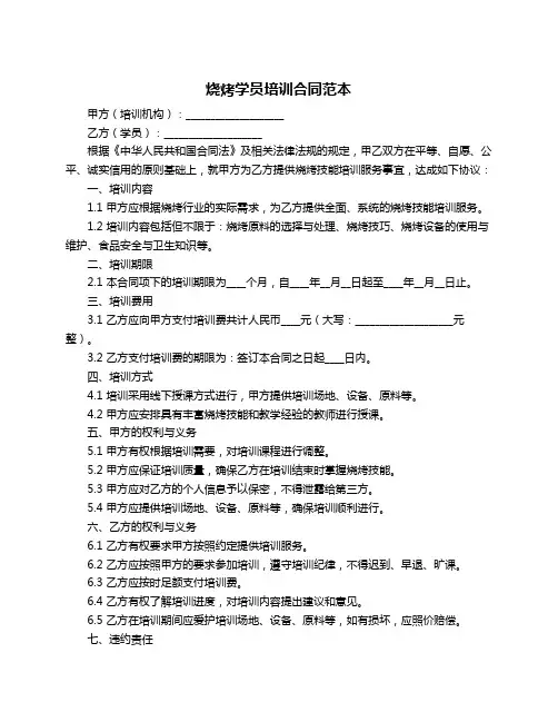 烧烤学员培训合同范本