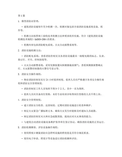 消防检测设备_操作规程(3篇)