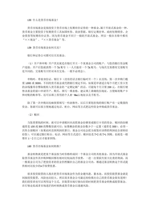 投资基金200问_第六章 货币市场基金投资实务与策略