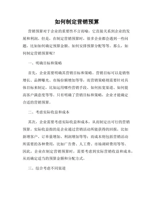 如何制定营销预算