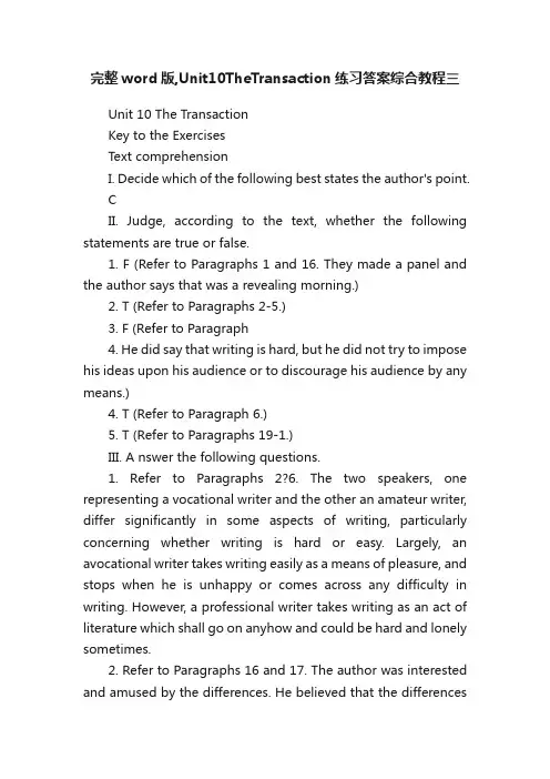 完整word版,Unit10TheTransaction练习答案综合教程三