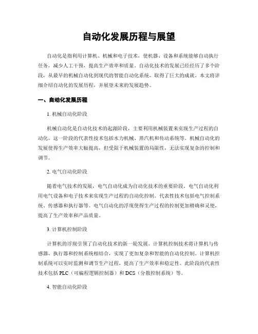 自动化发展历程与展望