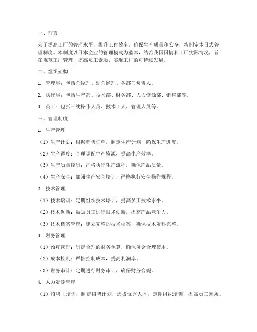 工厂日式管理制度模板