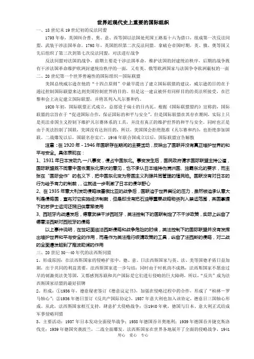 世界近现代国际关系(六)·世界近现代史上重要的国际组织