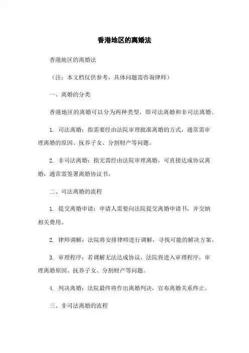 香港地区的离婚法