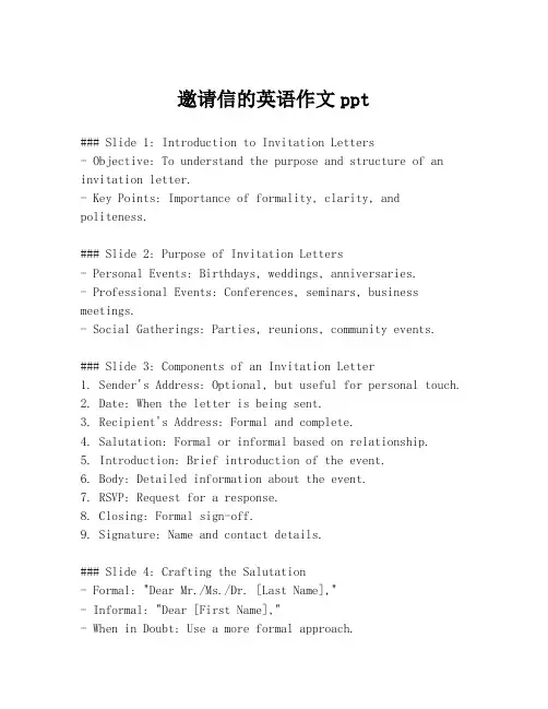 邀请信的英语作文ppt